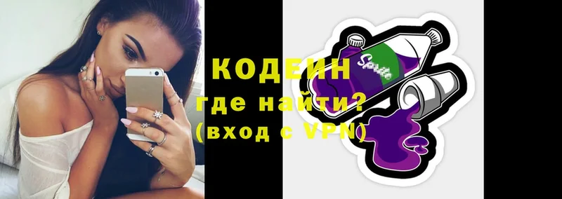 Кодеин Purple Drank  Гаврилов-Ям 